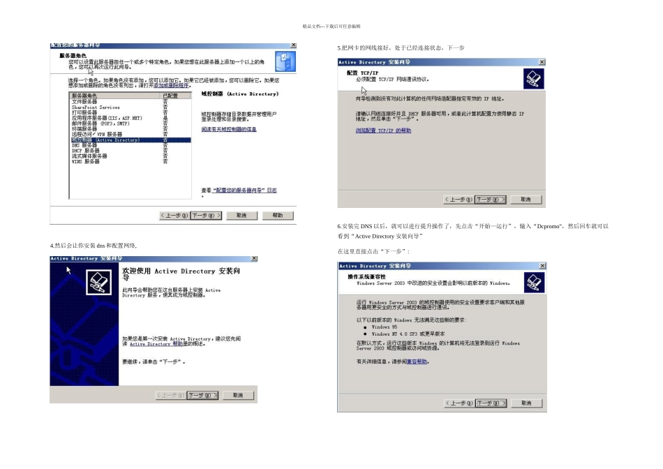 创建AD域及用户添加管理_第2页