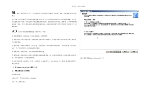 创建AD域及用户添加管理
