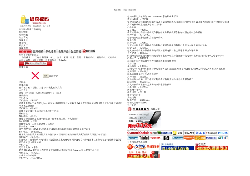 创维T手机黑色_第1页