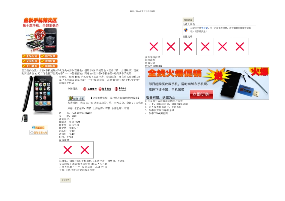 创维T手机黑色_第2页