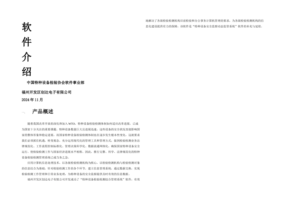 创达特种设备检验系统介绍_第1页