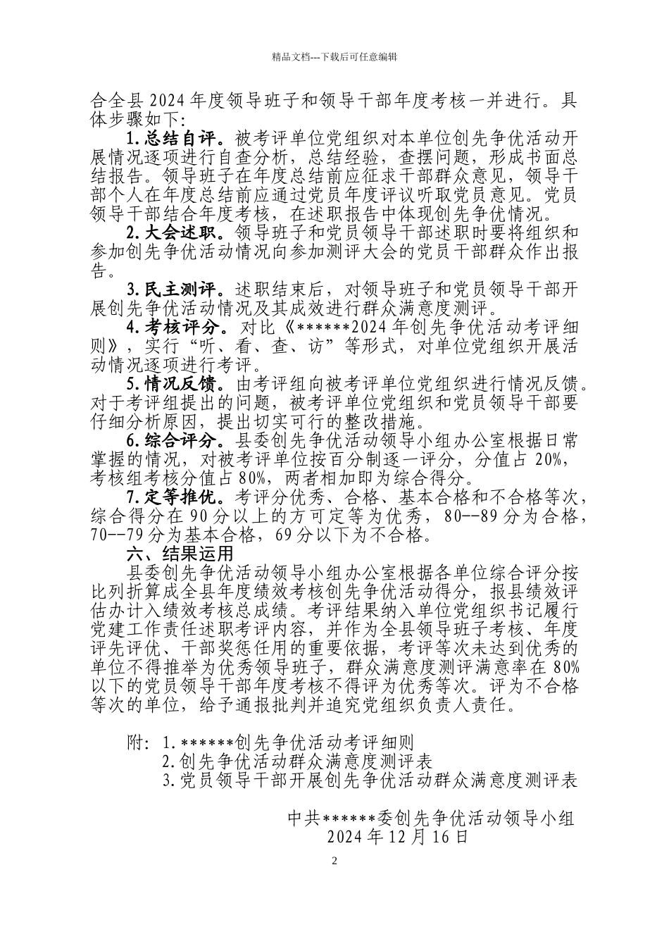 创先争优活动考核办法_第2页