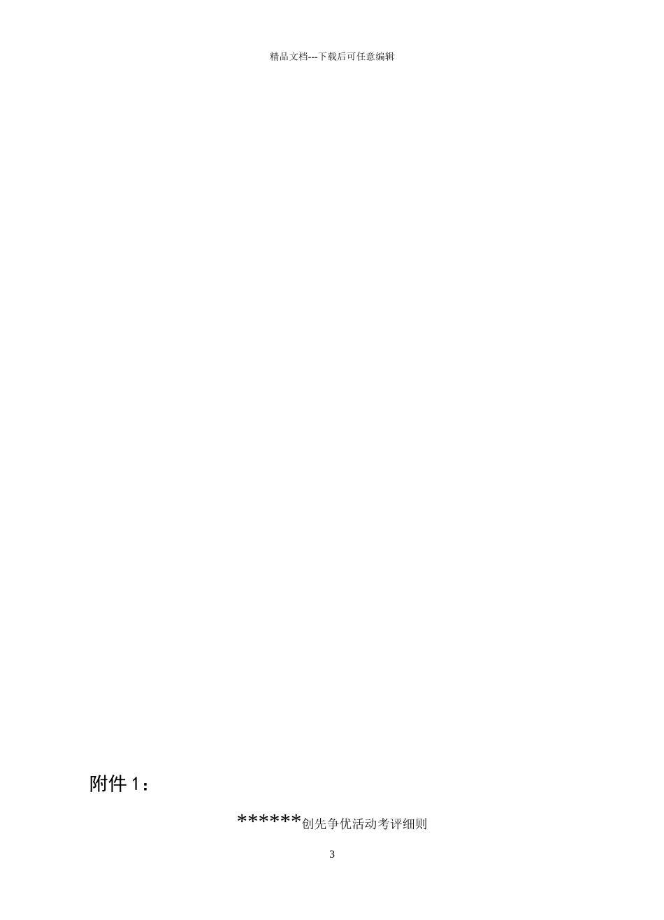 创先争优活动考核办法_第3页