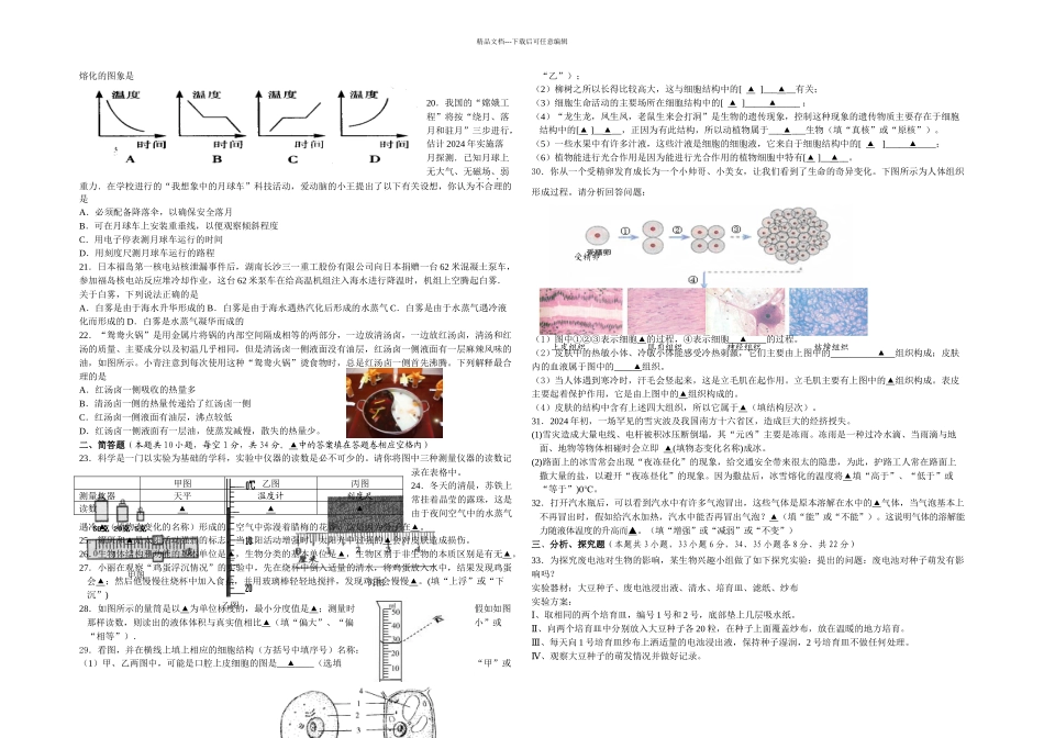 初一一学期科学期末测试卷_第2页