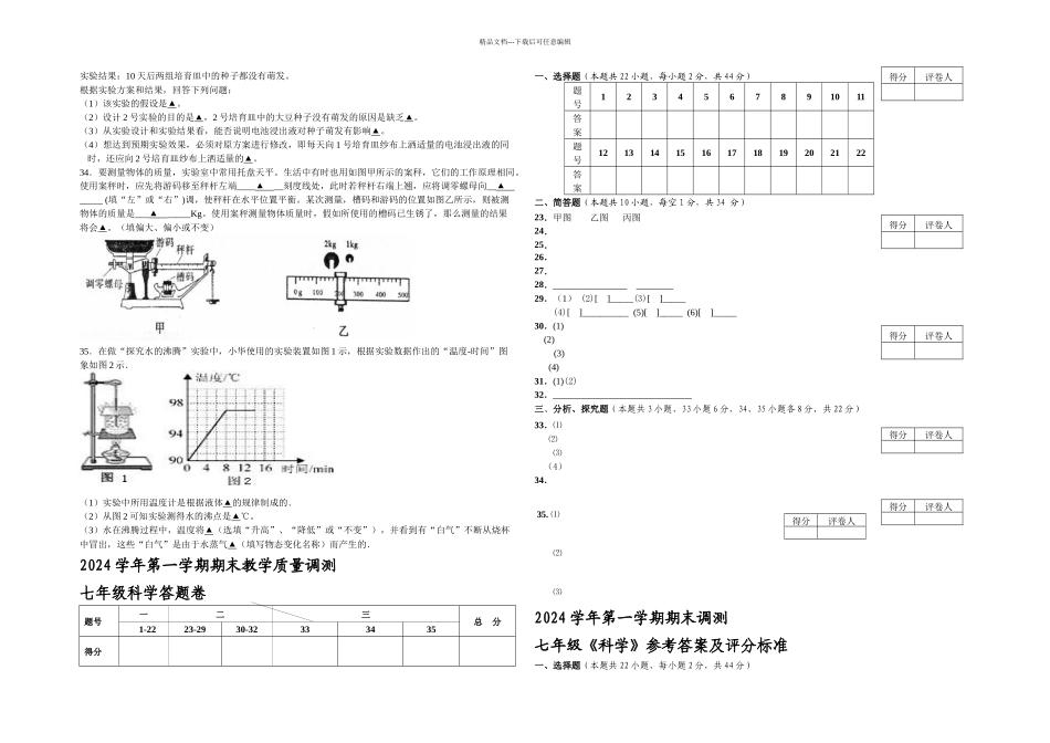 初一一学期科学期末测试卷_第3页