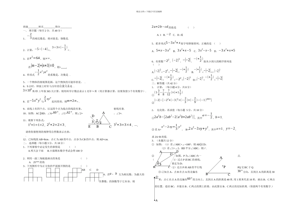 初一一学期期末考试数学试题_第1页