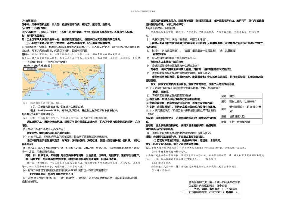 初一下历史问答题带答案_第2页