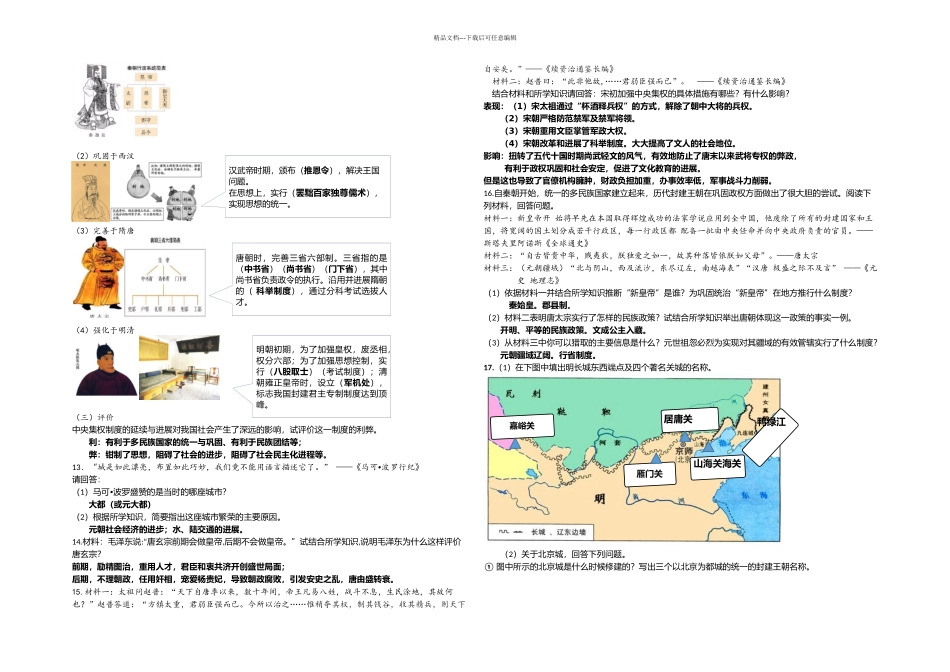 初一下历史问答题带答案_第3页