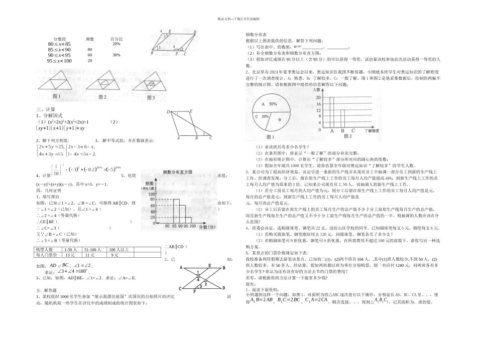 初一下学期数学期末复习北京课改_第2页