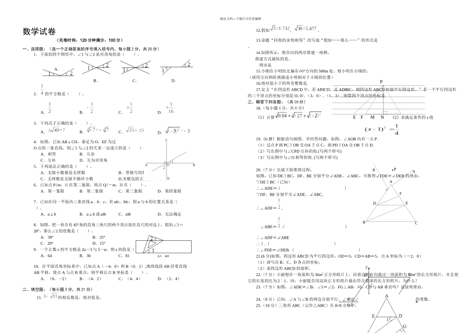 初一下学期数学期中考试试题及答案_第1页