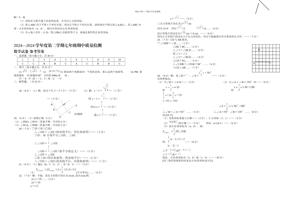 初一下学期数学期中考试试题及答案_第2页