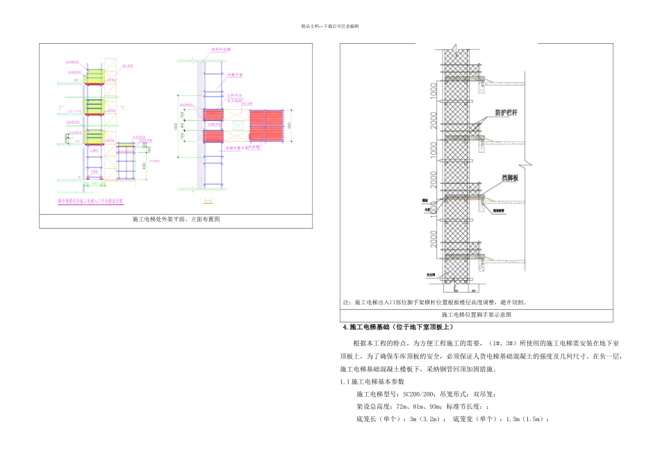 创富施工电梯基础施工方案剖析_第3页
