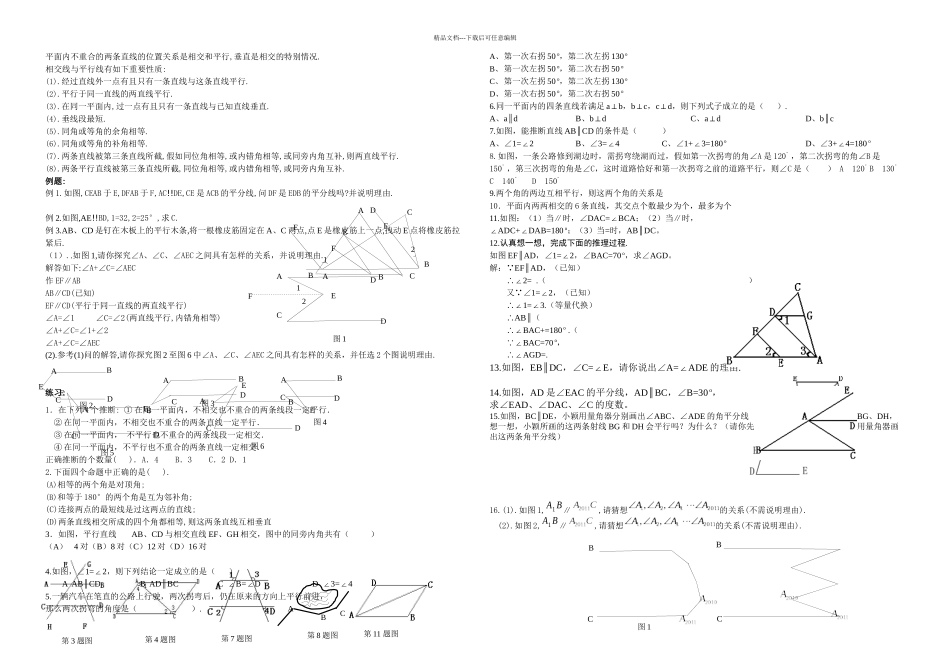 初一下相交线与平行线培优训练_第1页