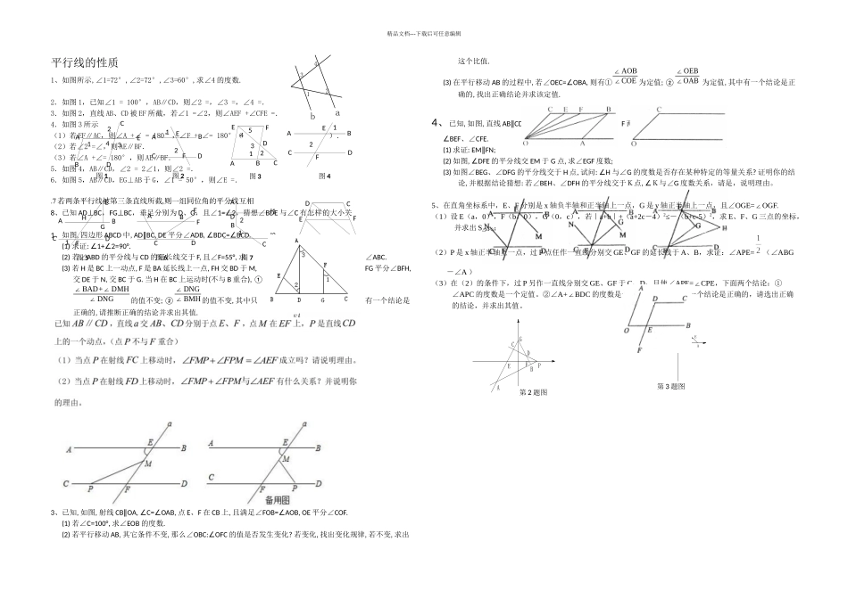 初一下相交线与平行线题型复习重难点难题突破_第3页
