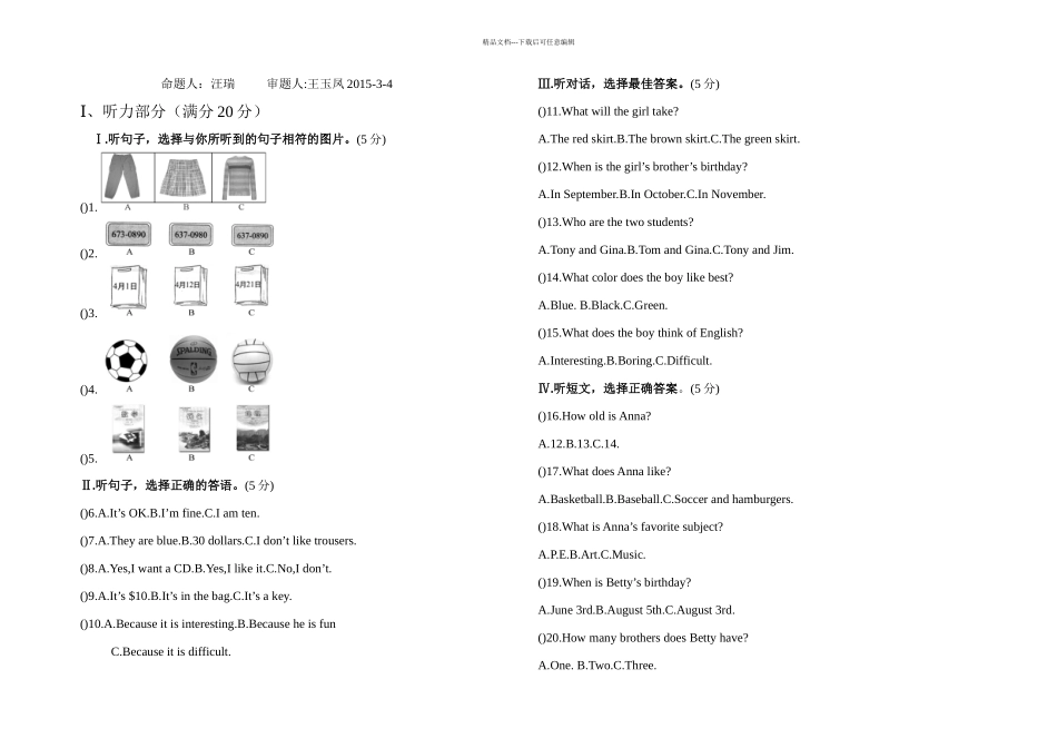 初一下学期入学考试英语试题_第1页