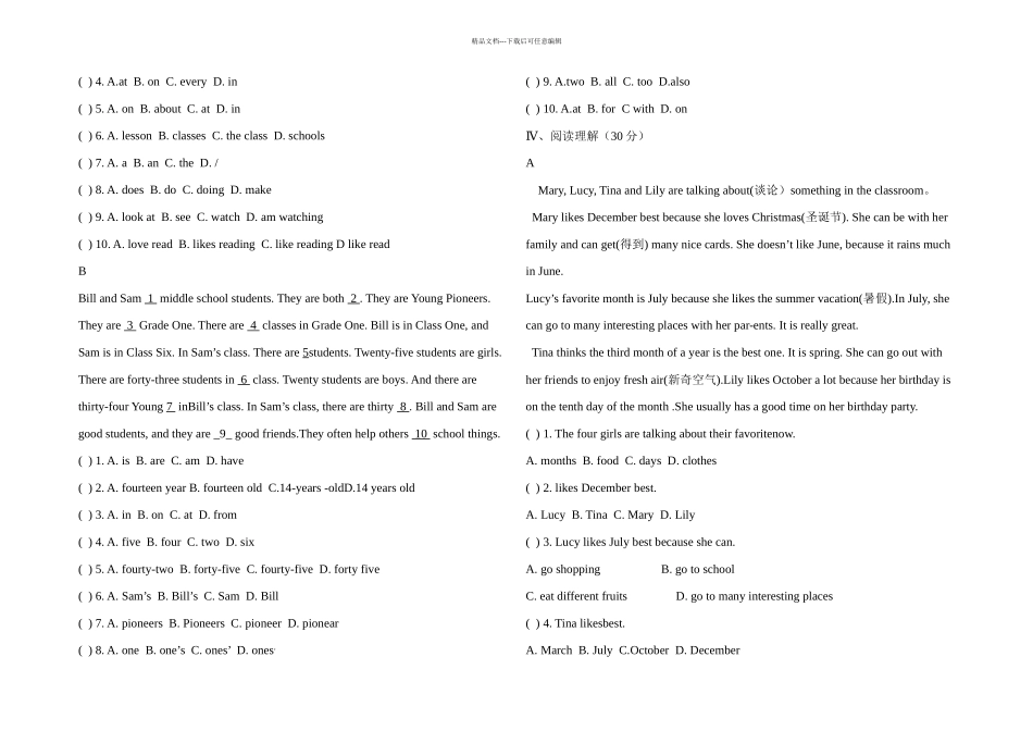 初一下学期入学考试英语试题_第3页