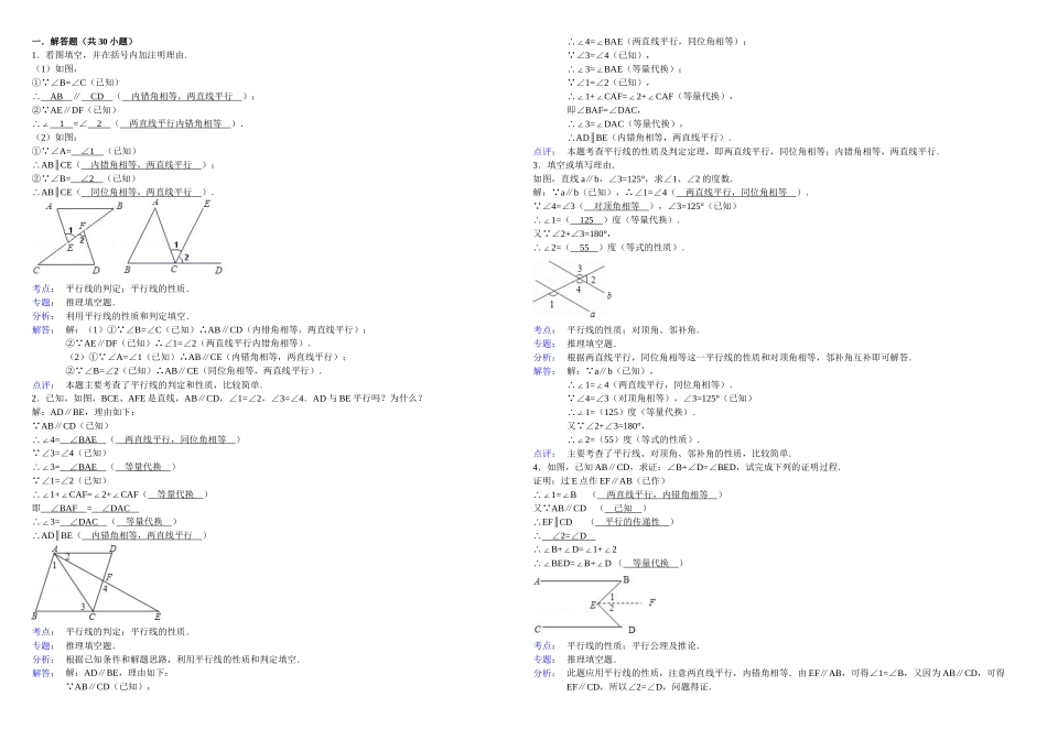 初一几何证明专题训练卷平行线性质教师_第1页