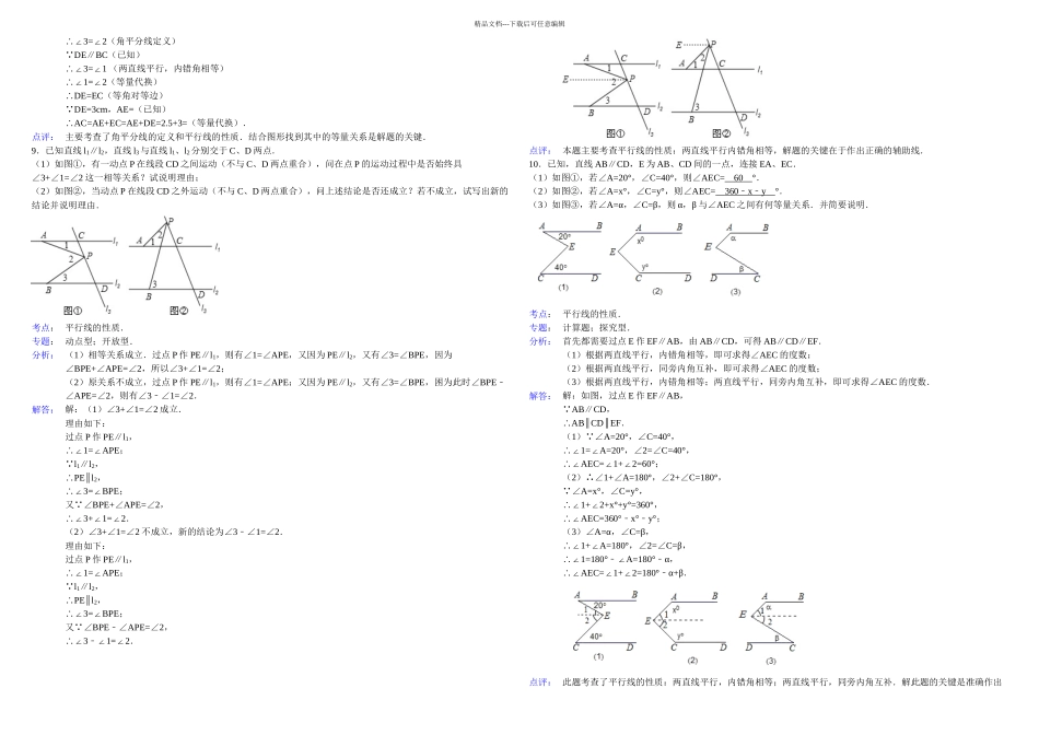 初一几何证明专题训练卷平行线性质教师_第3页