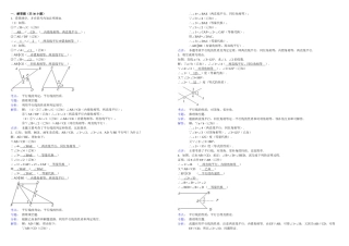 初一几何证明专题训练卷平行线性质教师