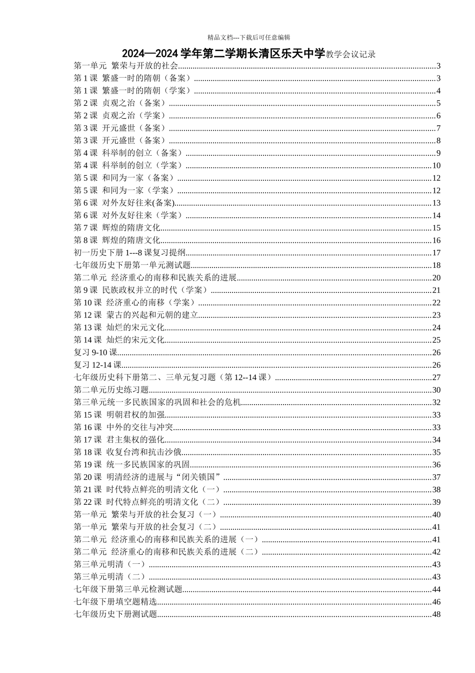 初一历史学案_第1页
