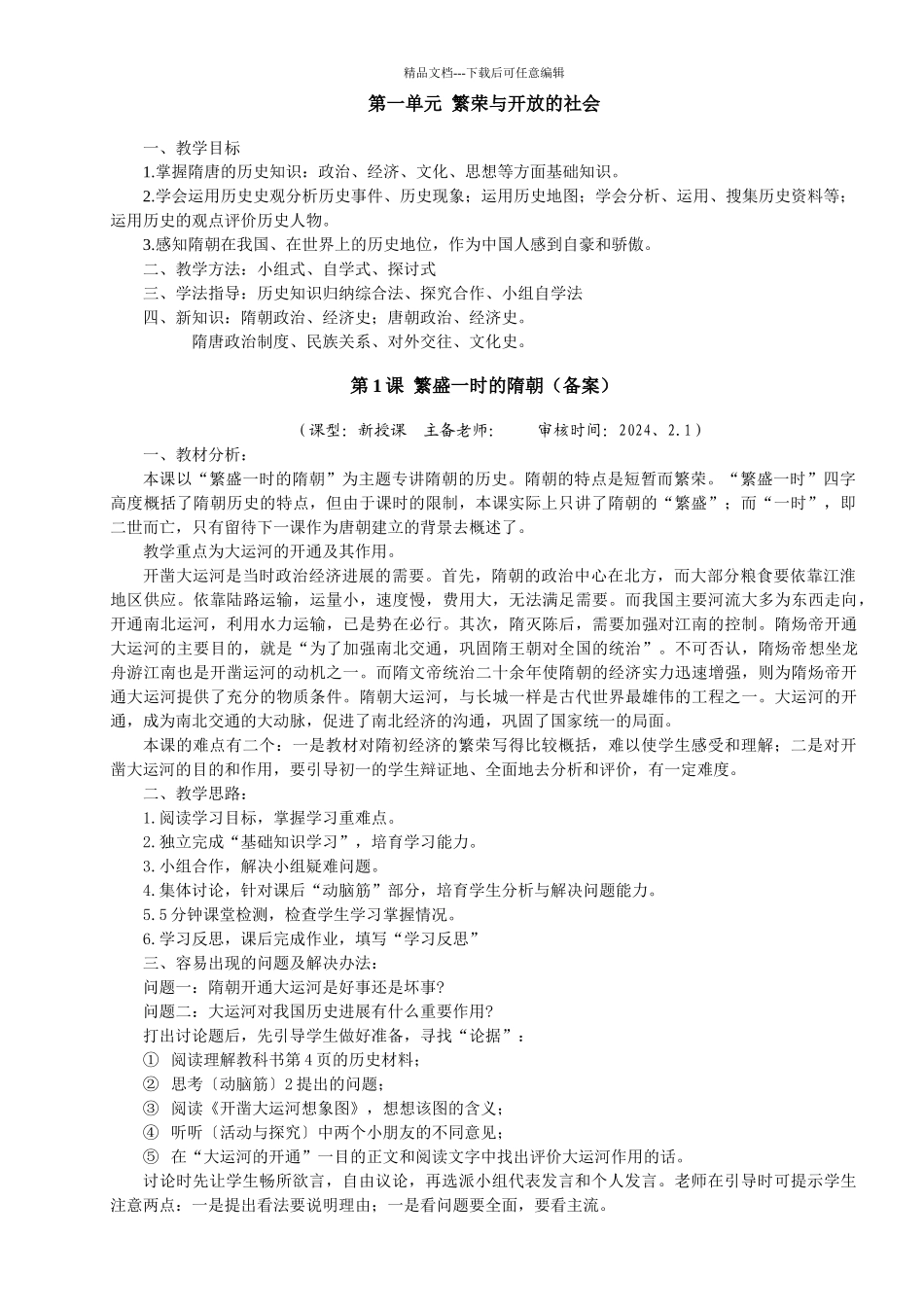 初一历史学案_第2页