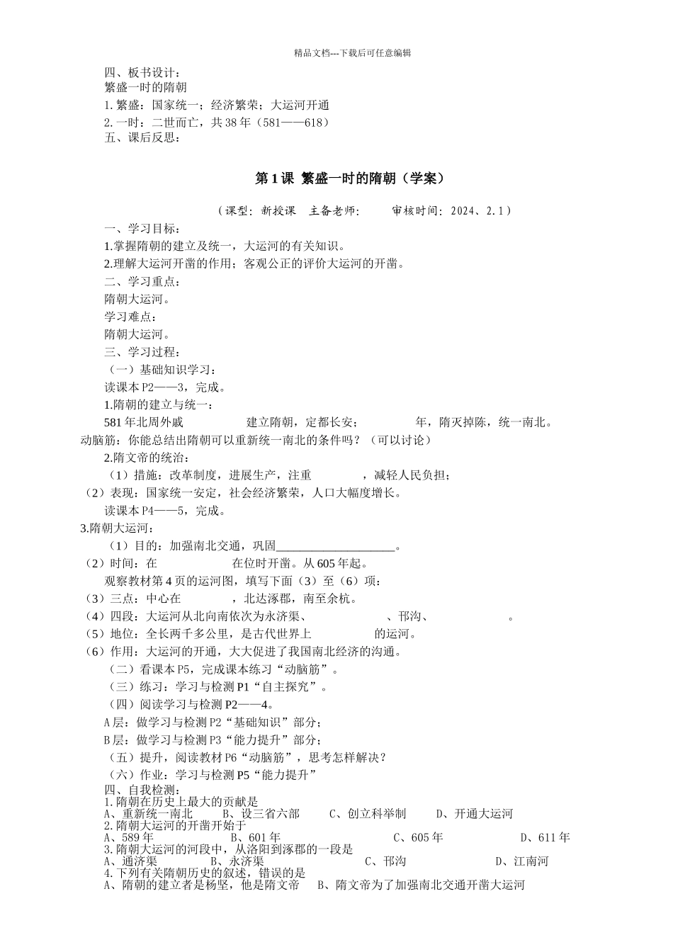 初一历史学案_第3页