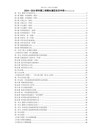 初一历史学案