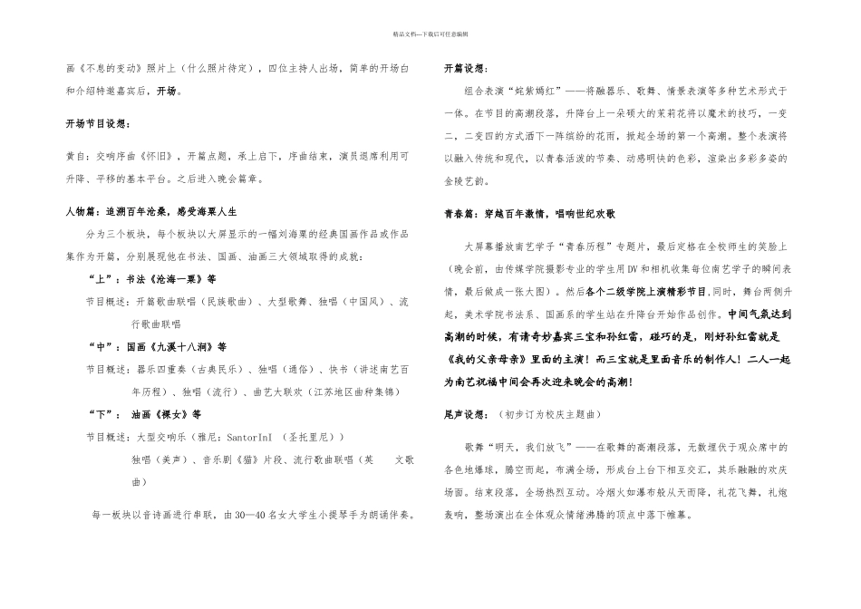 创意晚会刘坤_第2页