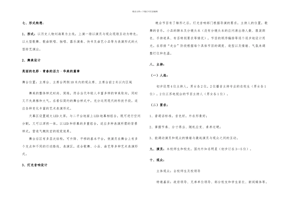 创意晚会刘坤_第3页