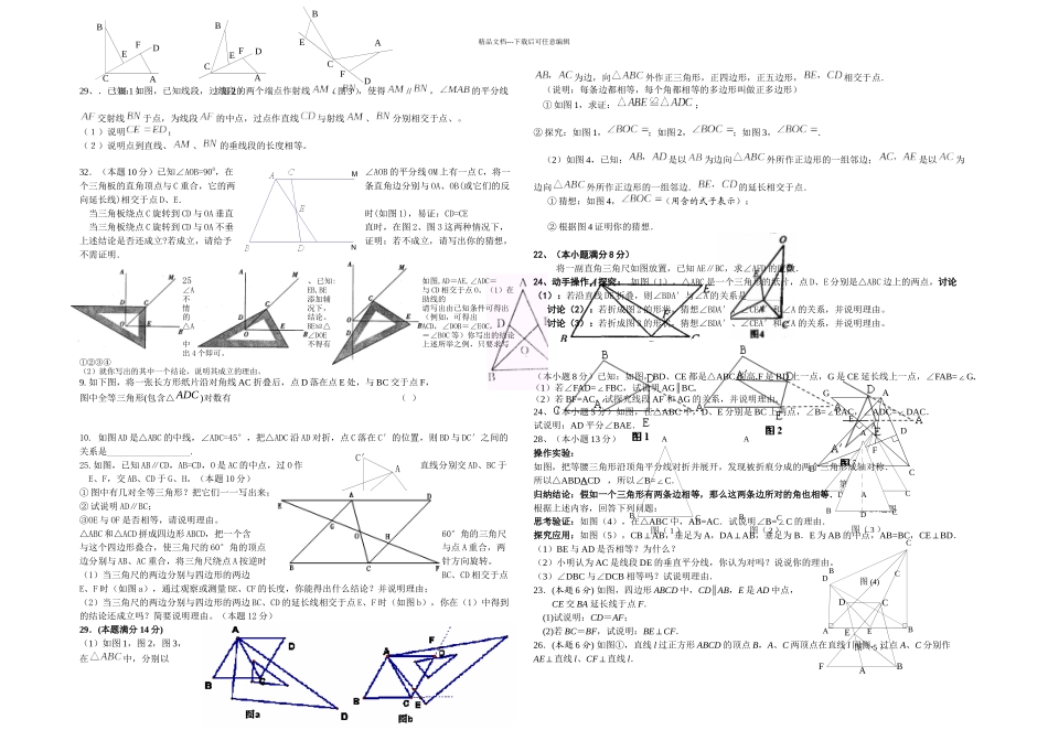 初一全等三角形大全_第2页