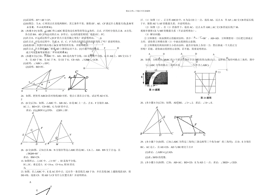 初一全等三角形大全_第3页