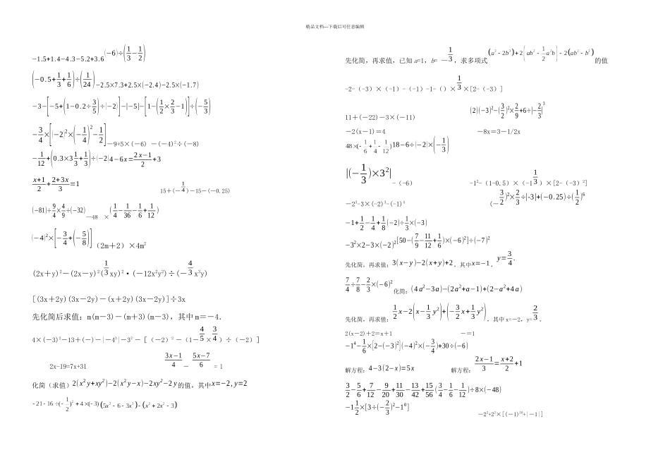 初一年级数学计算题练习_第1页