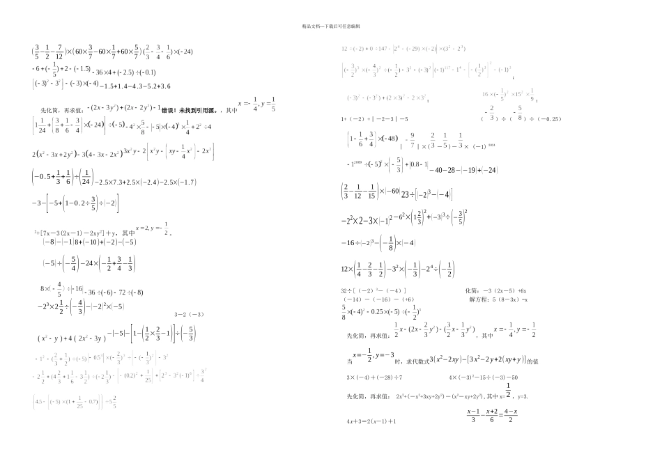 初一年级数学计算题练习_第2页