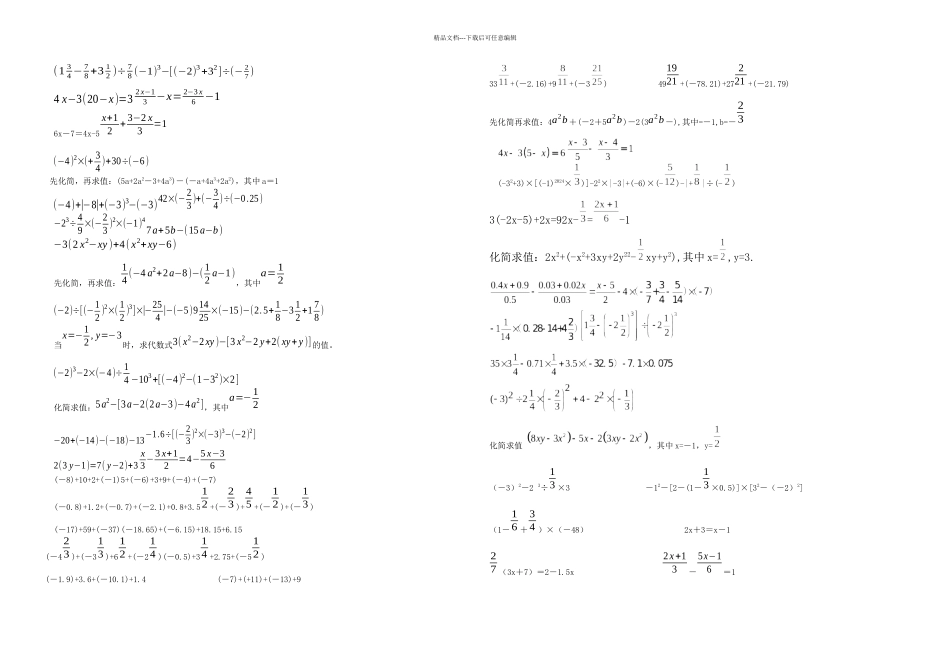 初一年级数学计算题练习_第3页