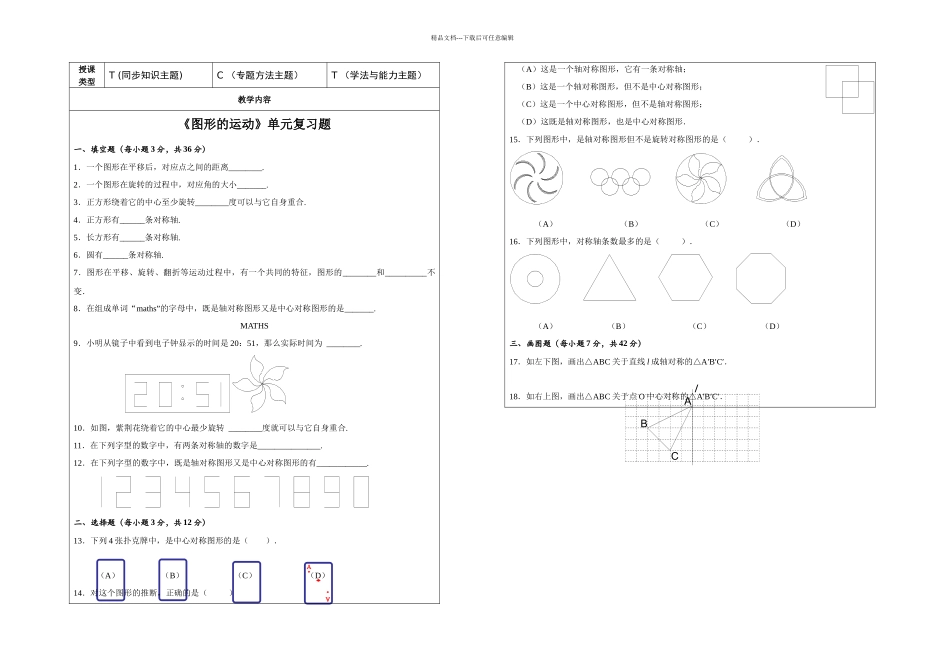初一图形的运动单元复习题_第1页