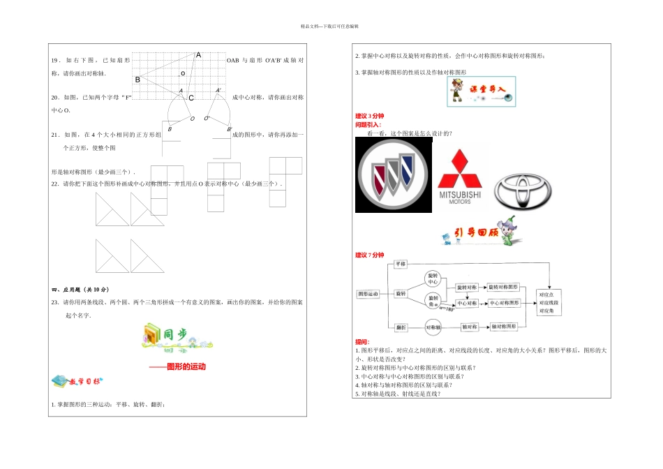 初一图形的运动单元复习题_第2页