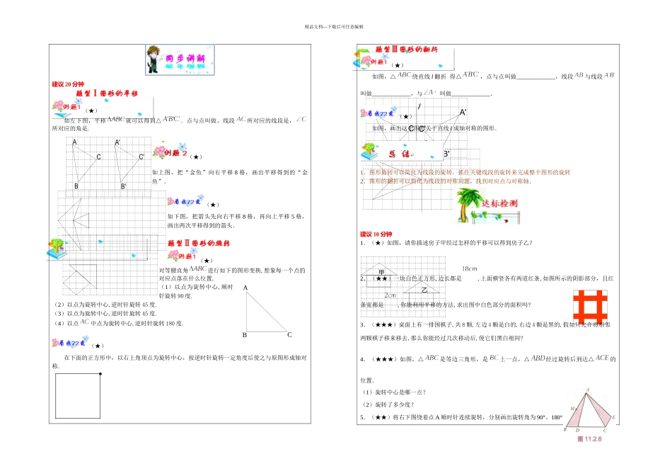 初一图形的运动单元复习题_第3页