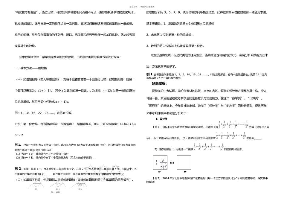 初一找规律题型含部分答案解析_第1页