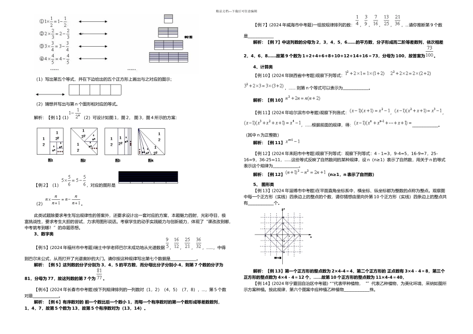 初一找规律题型含部分答案解析_第2页
