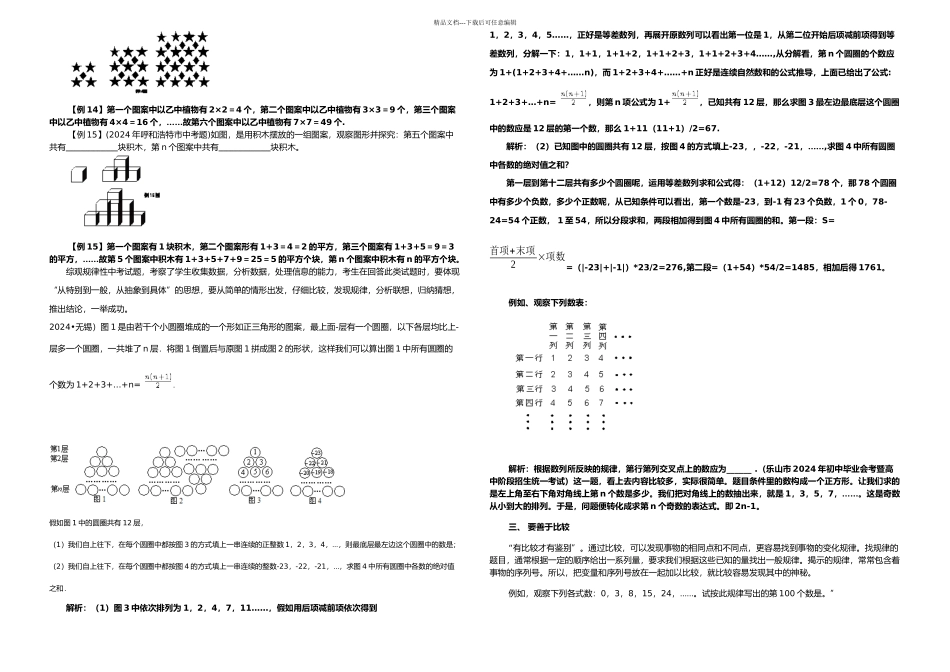 初一找规律题型含部分答案解析_第3页