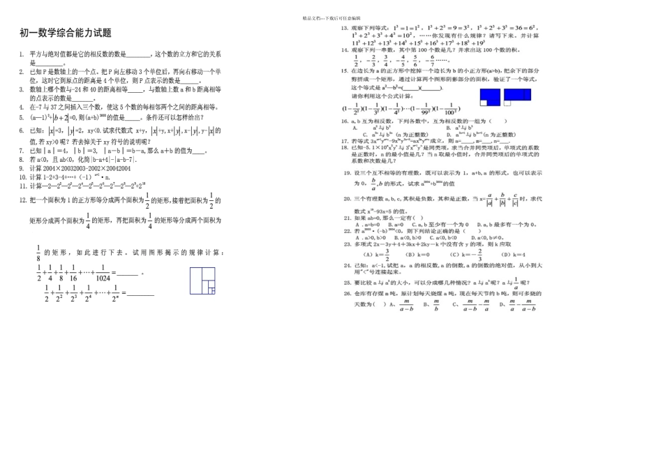 初一数学上难题百道及答案_第1页