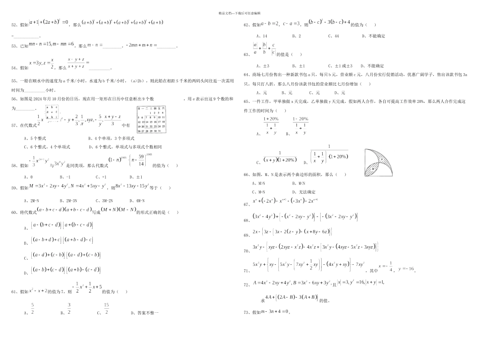 初一数学上难题百道及答案_第3页