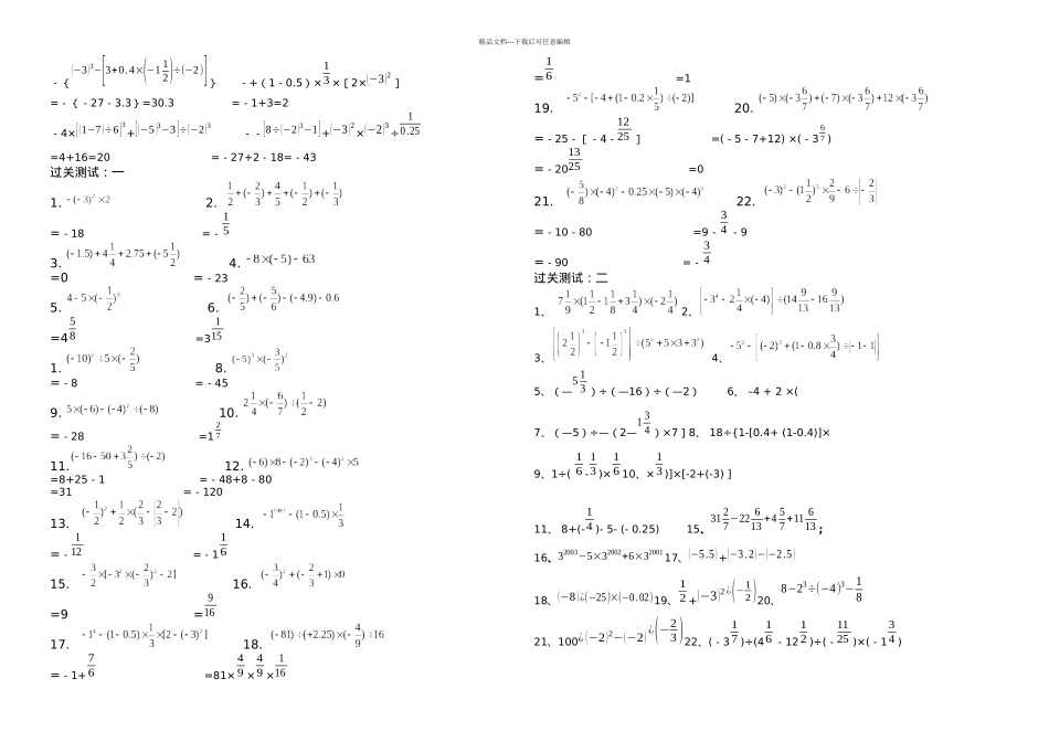 初一年级数学有理数计算题分类和混合运算练习试题题_第3页
