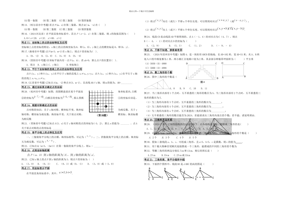 初一数学人教七下几何复习专题_第2页