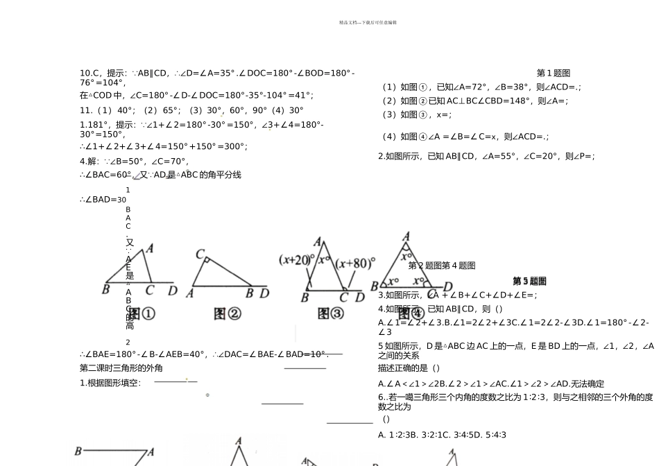 初一数学人教下册与三角形有关的角练习题一含答案_第2页