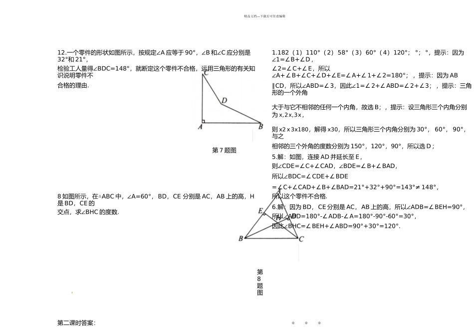 初一数学人教下册与三角形有关的角练习题一含答案_第3页