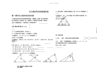 初一数学人教下册与三角形有关的角练习题一含答案