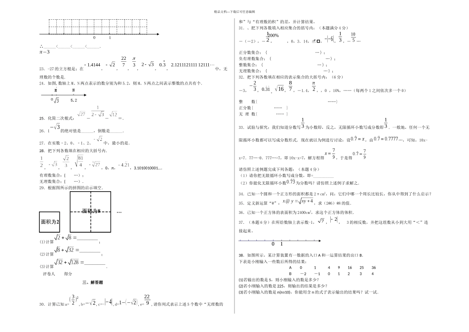 初一数学下实数练习题_第2页