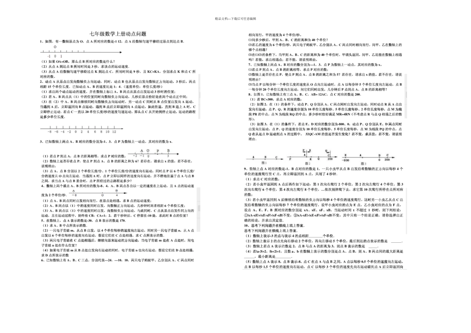 初一数学动点问题集锦_第1页