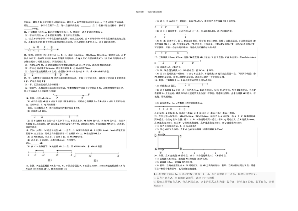 初一数学动点问题集锦_第2页